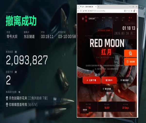 三角洲手游ios辅助软件效果